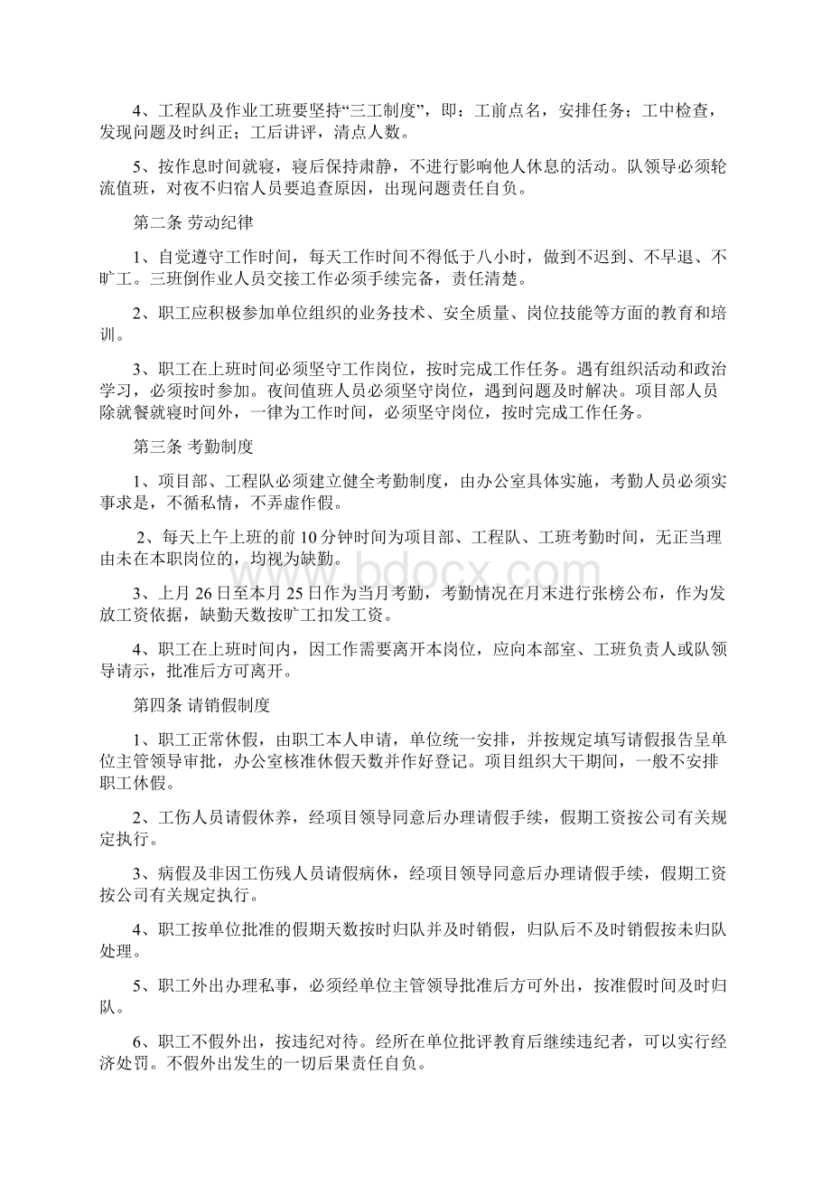 管理制度汇编人事劳资.docx_第2页