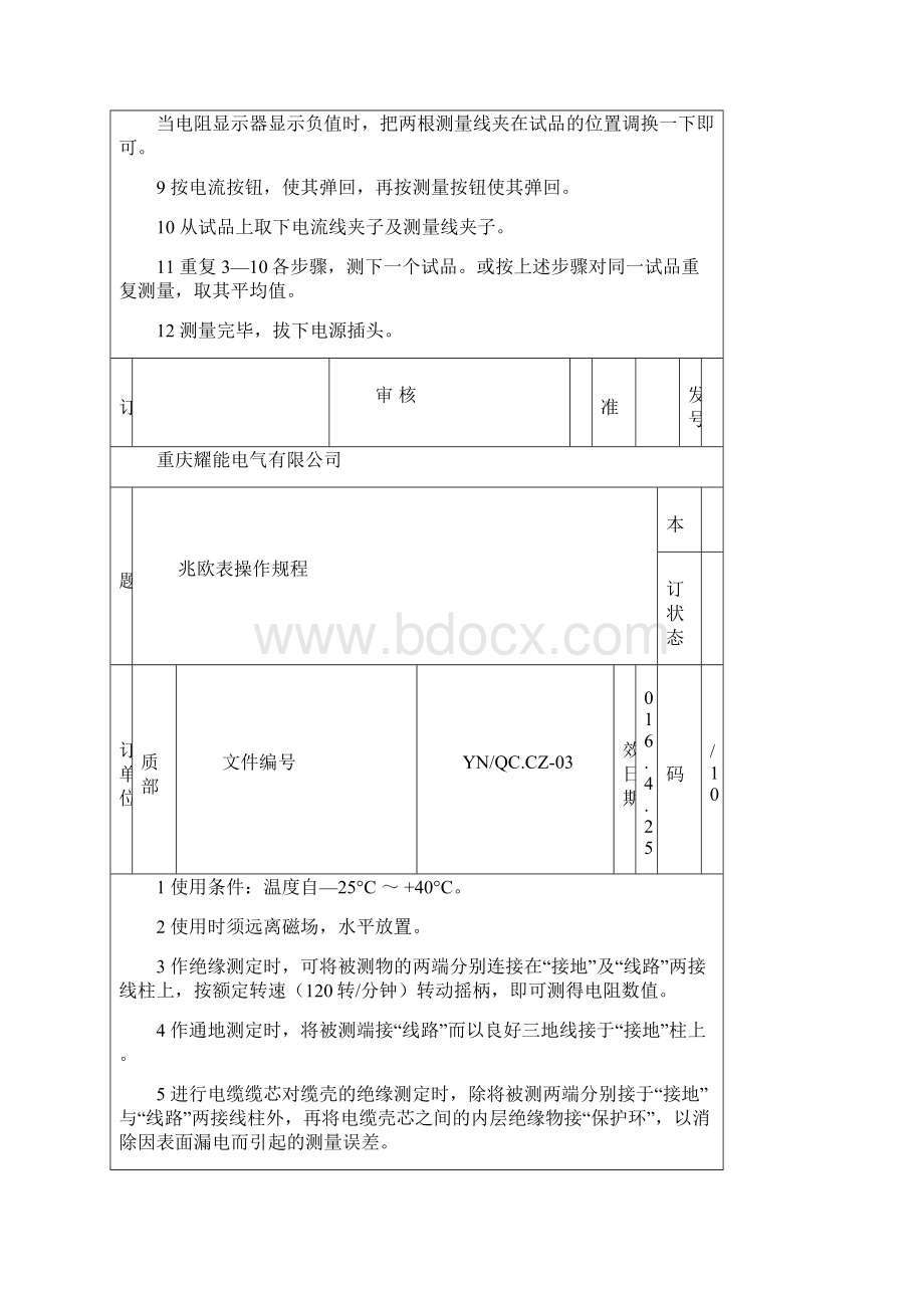 3检测设备操作规程YNQCCZWord格式.docx_第3页