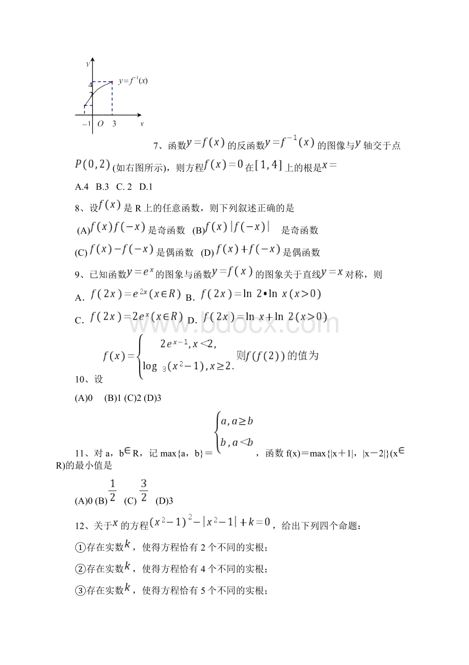 高考数学函数专题习题及详细答案Word格式.docx_第2页