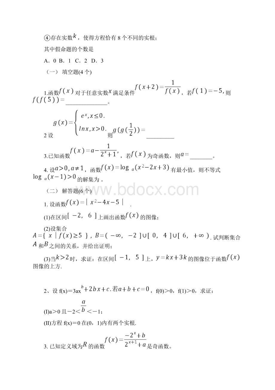 高考数学函数专题习题及详细答案Word格式.docx_第3页