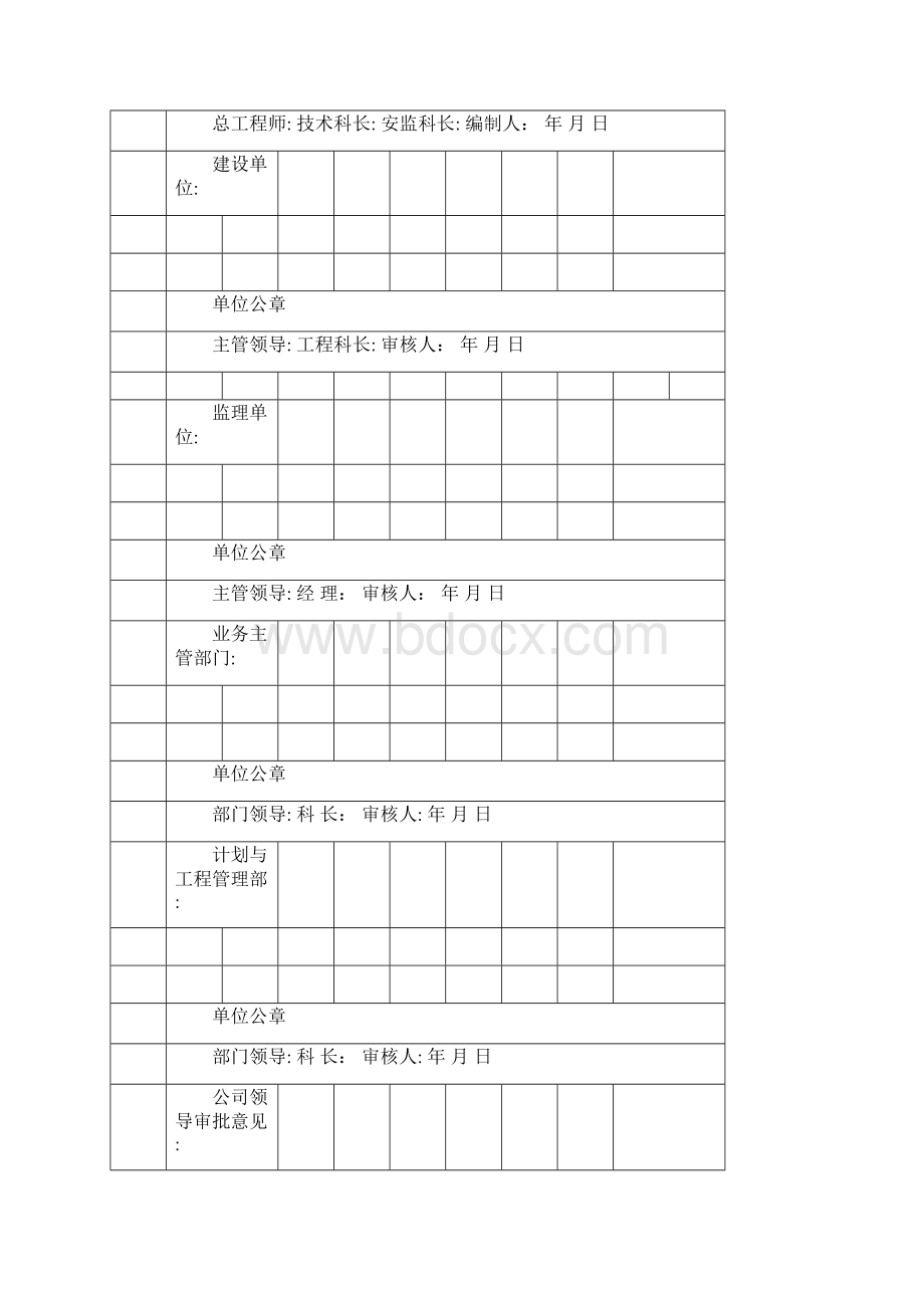 卸车机检修施工方案.docx_第3页