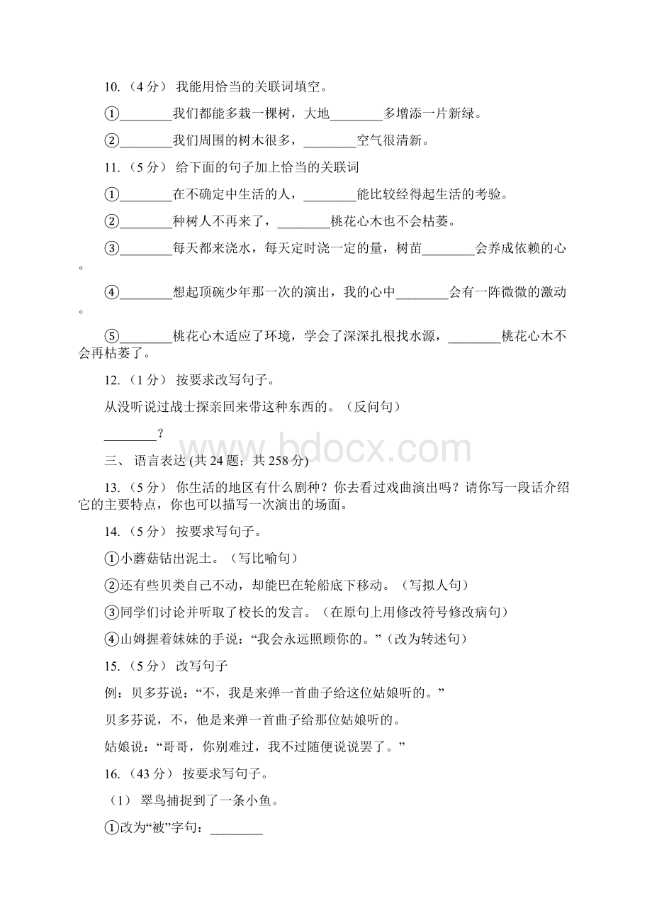 部编版备考小升初考试语文复习专题09句子复习二B卷Word格式.docx_第3页