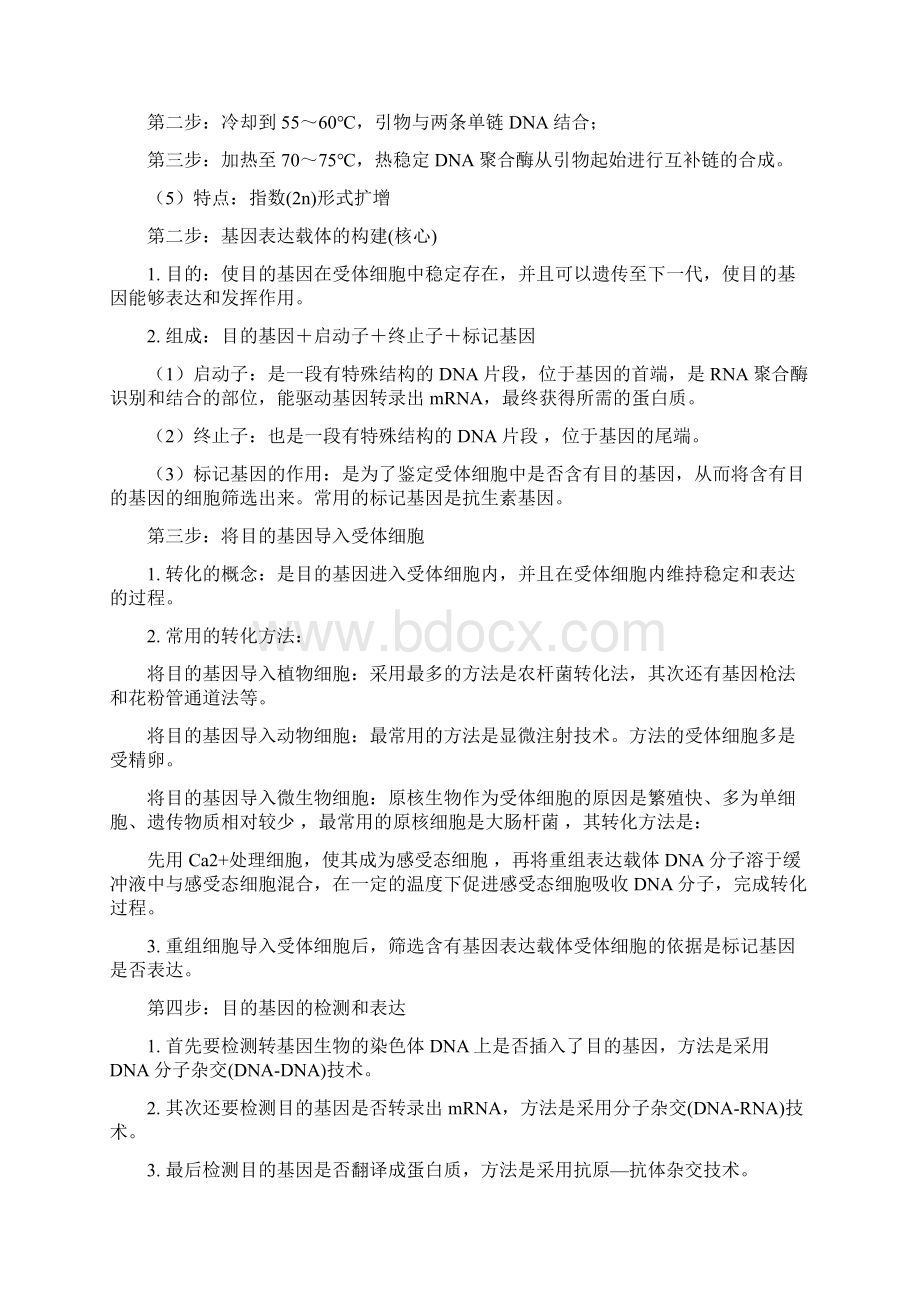 人教部编版高中生物选修三知识点背默单.docx_第3页