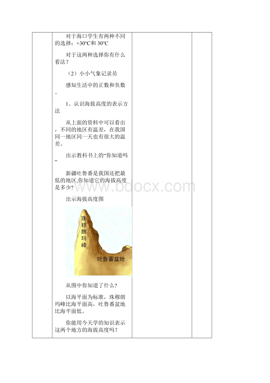 最新学年秋季学期苏教版小学五年级数学上册教案全册表格式教案Word格式.docx_第3页