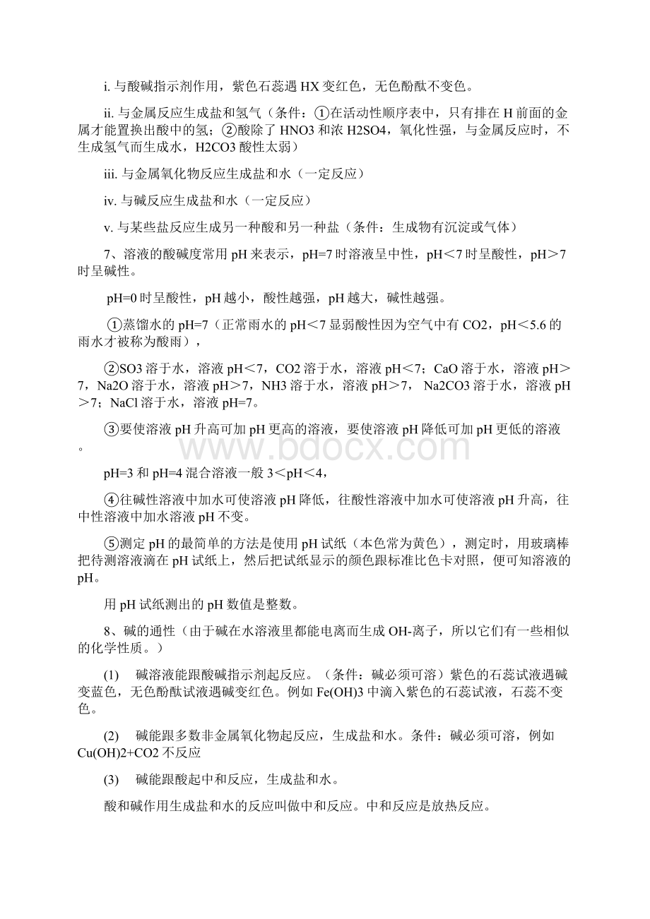 酸碱盐知识点汇总大全Word文档格式.docx_第2页