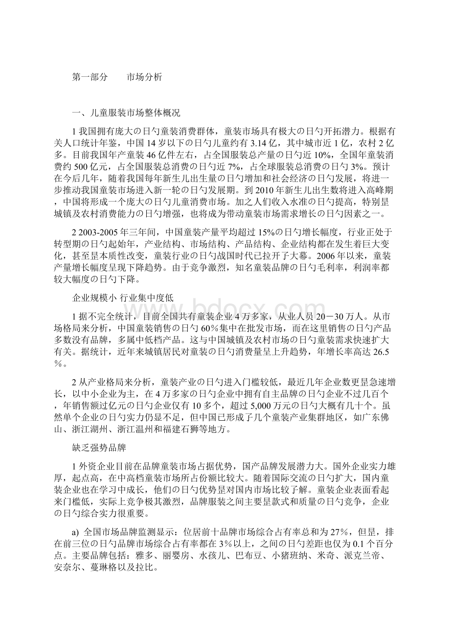 XX品牌儿童服饰童装商业计划书Word下载.docx_第2页