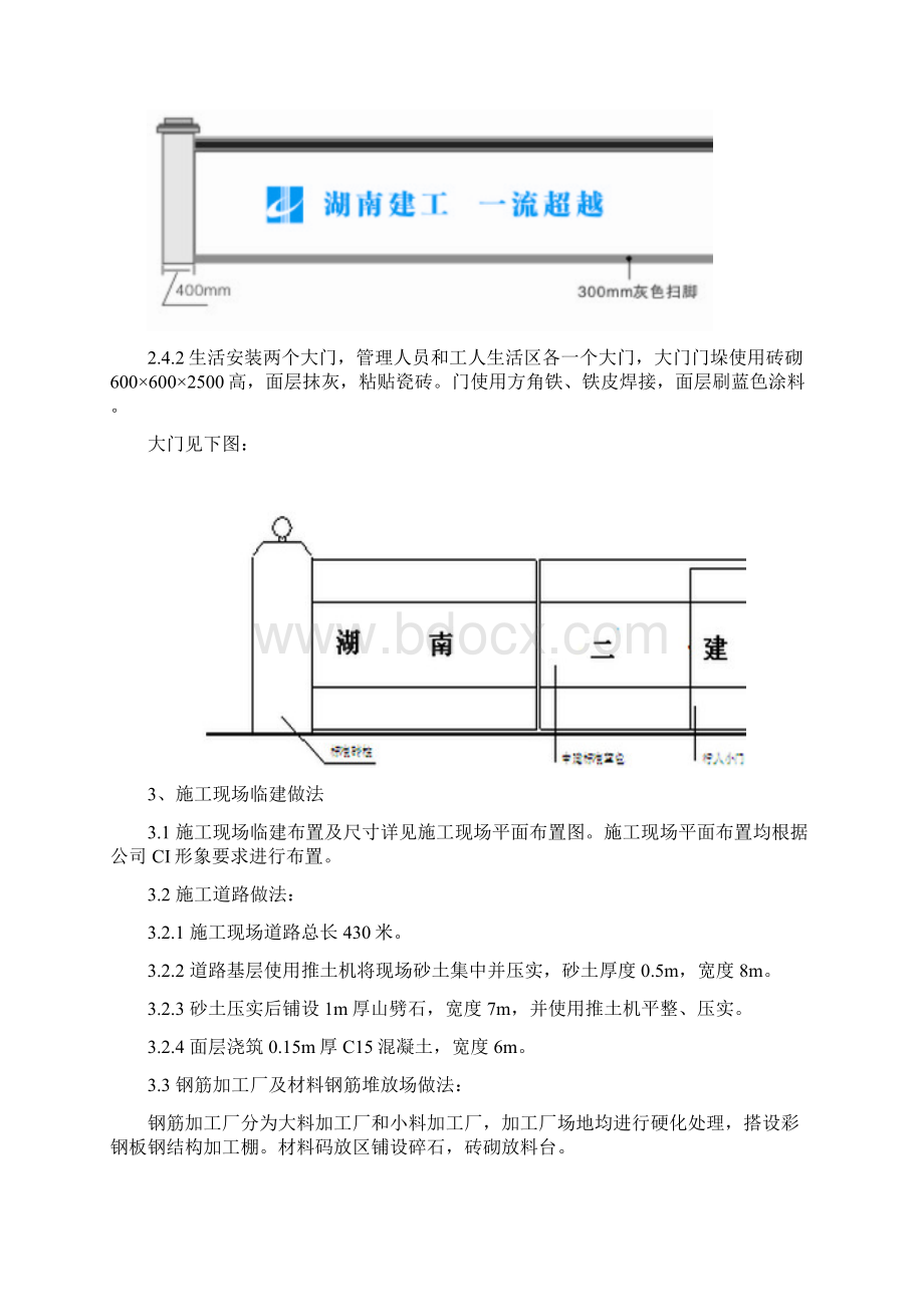 临建施工方案4文档格式.docx_第3页