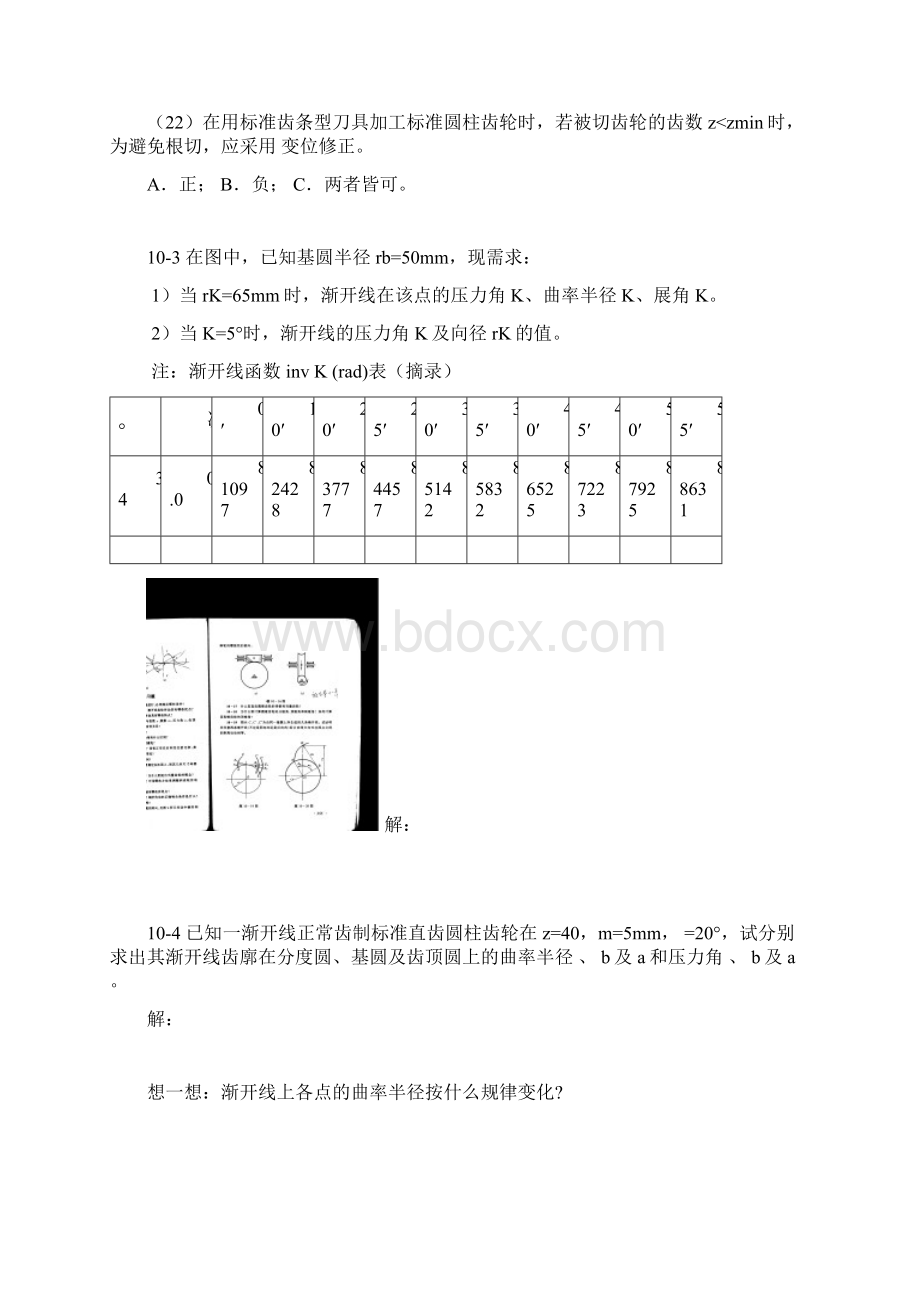 第十章齿轮机构及其设计Word格式.docx_第3页