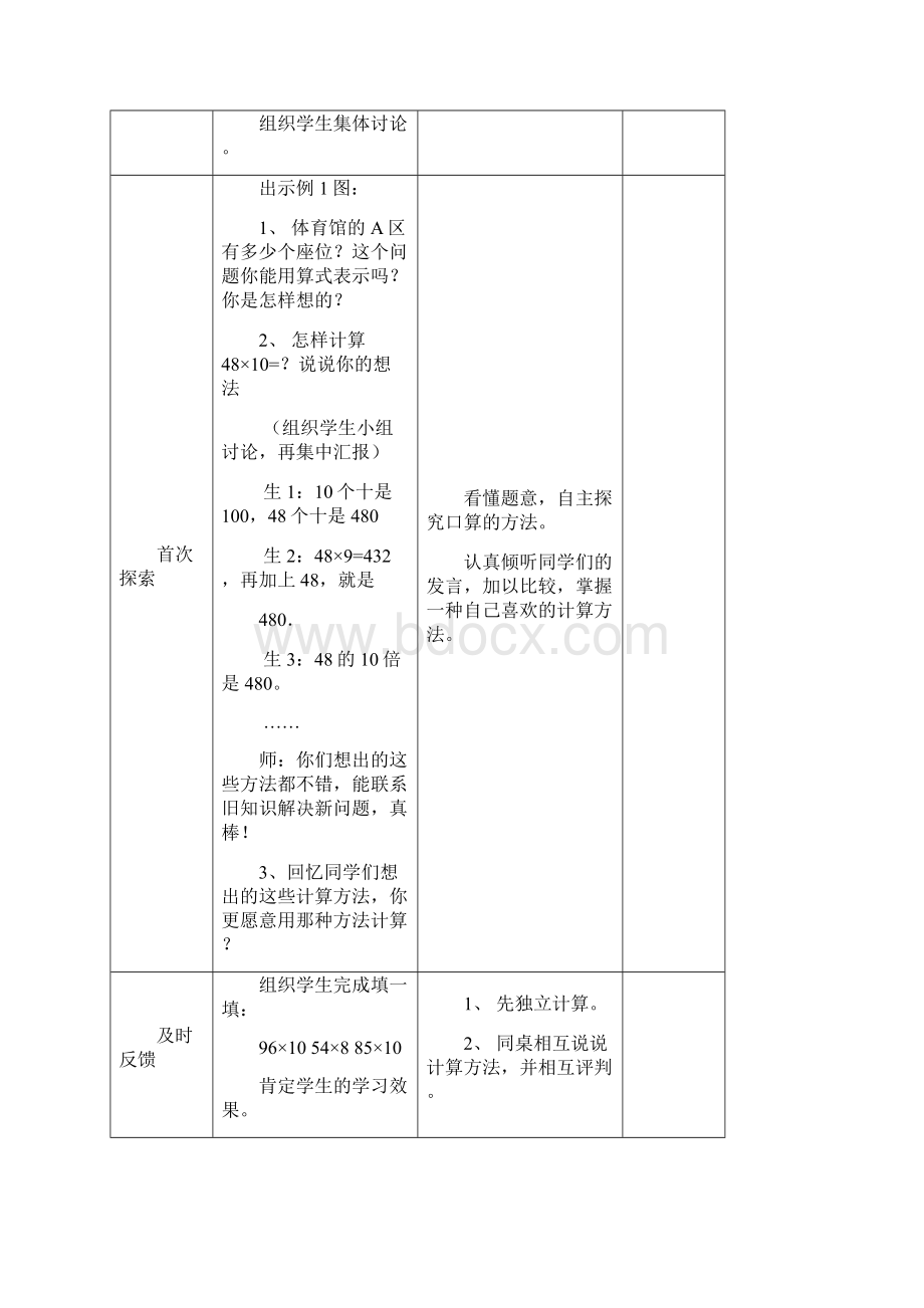 西师版小学数学三年级下册精品教案全集Word下载.docx_第2页