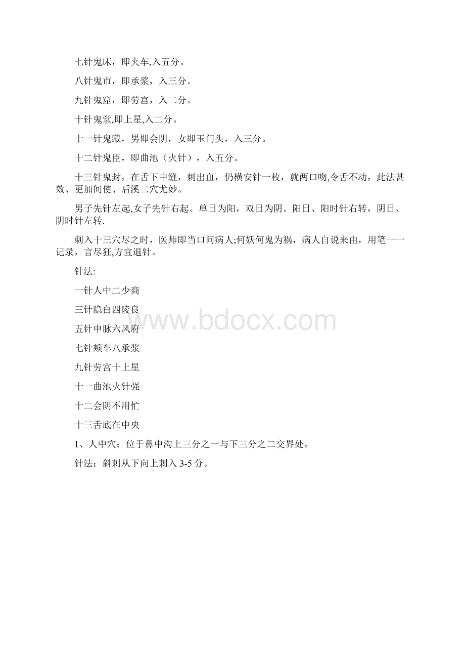 鬼门十三针图解范本模板Word格式文档下载.docx_第2页