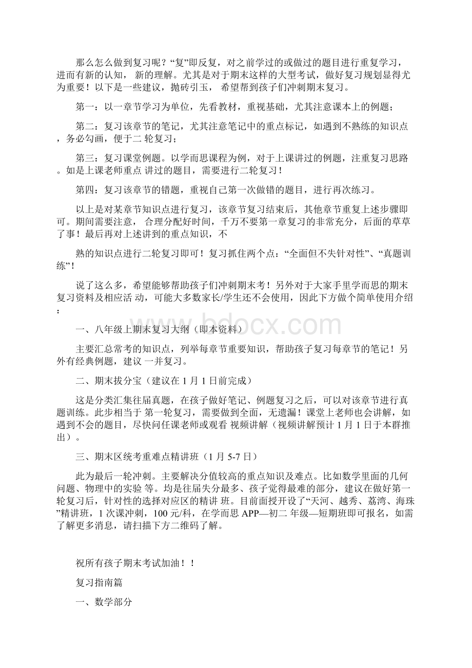 权威解读北京市人大附中学年八年级上期末数学复习大纲word版物理小金刚系列.docx_第2页