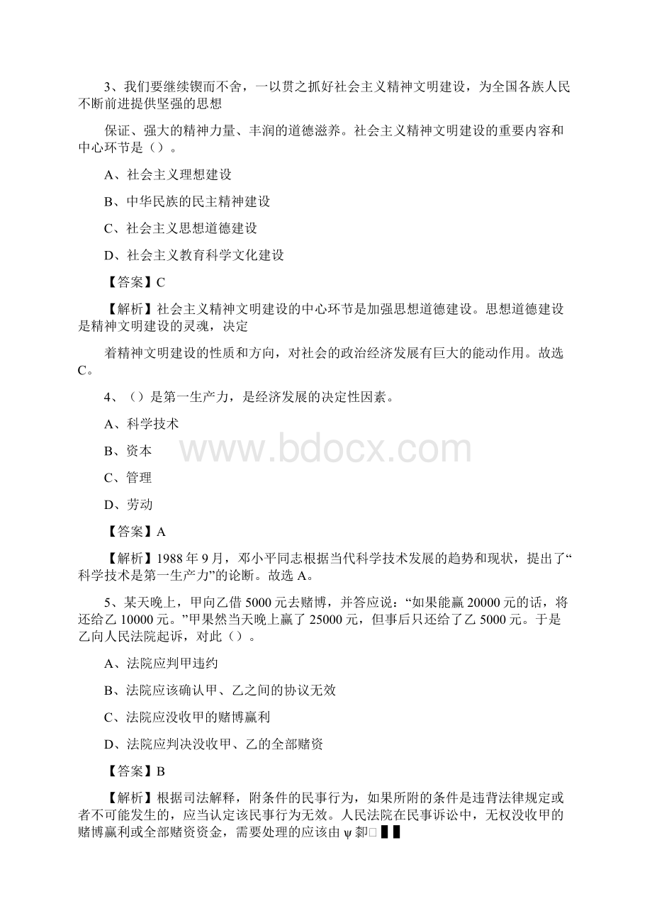 上半年黑龙江省绥化市庆安县事业单位《公共基础知识》试题及答案.docx_第2页