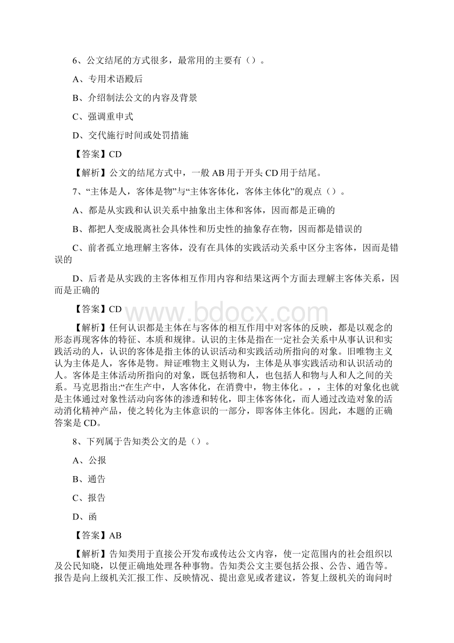 上半年黑龙江省绥化市庆安县事业单位《公共基础知识》试题及答案Word文档下载推荐.docx_第3页