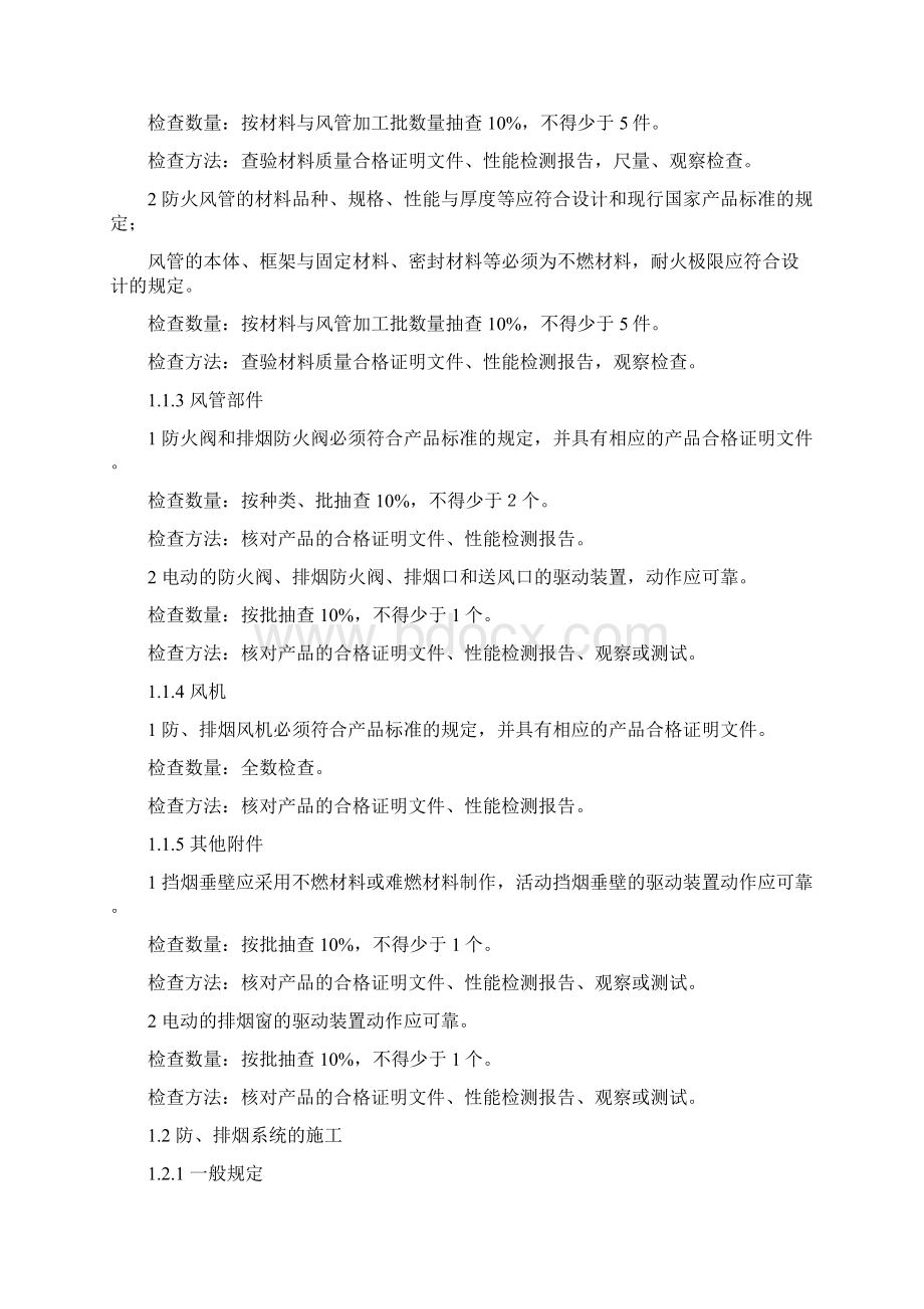 消防验收规范防排烟篇Word文档下载推荐.docx_第2页