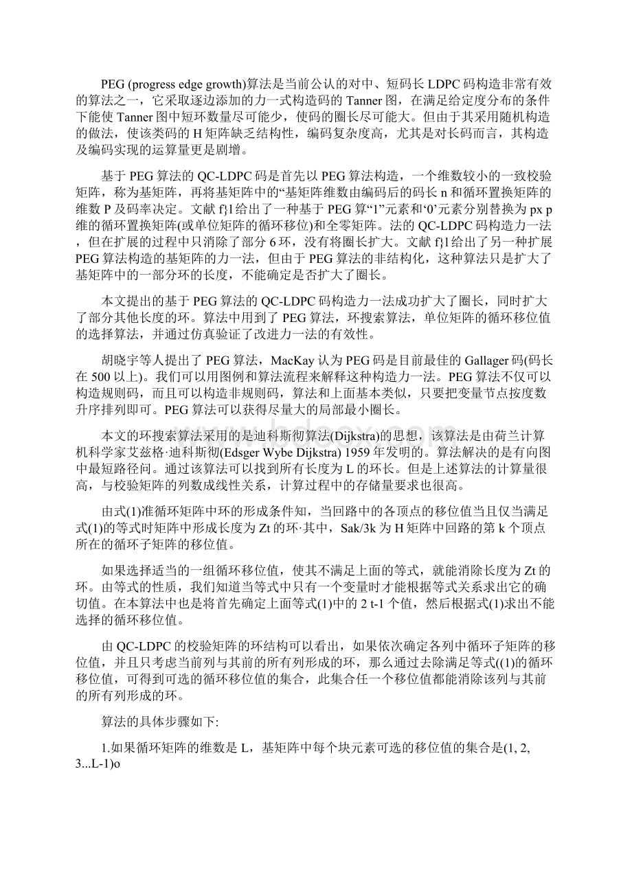 基于PEG算法的LDPC码构造与改进文档格式.docx_第2页