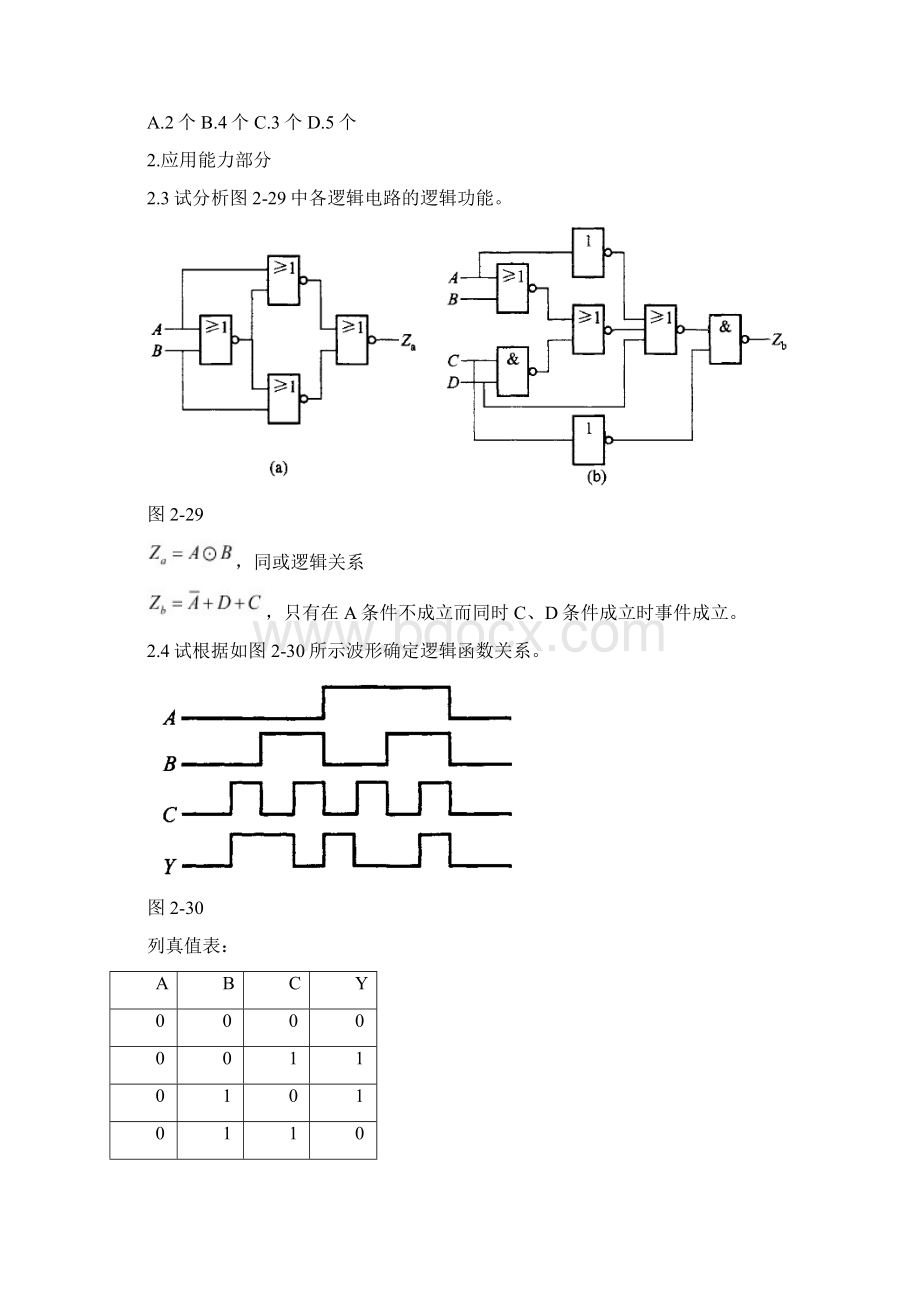 电子思考与练习题答案Word文件下载.docx_第2页