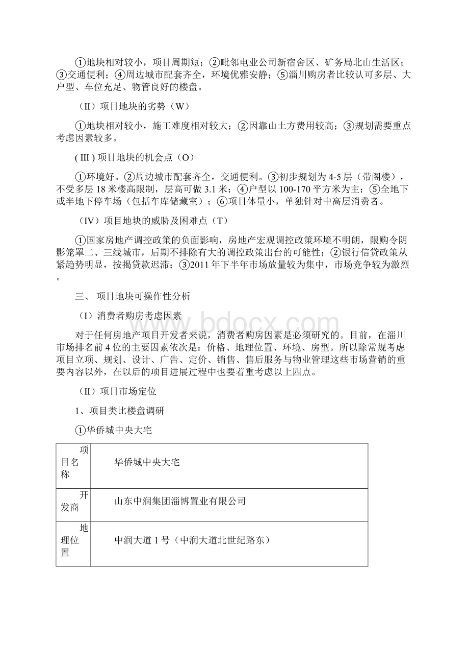 调研报告可行性分析精品文档Word文档下载推荐.docx_第2页