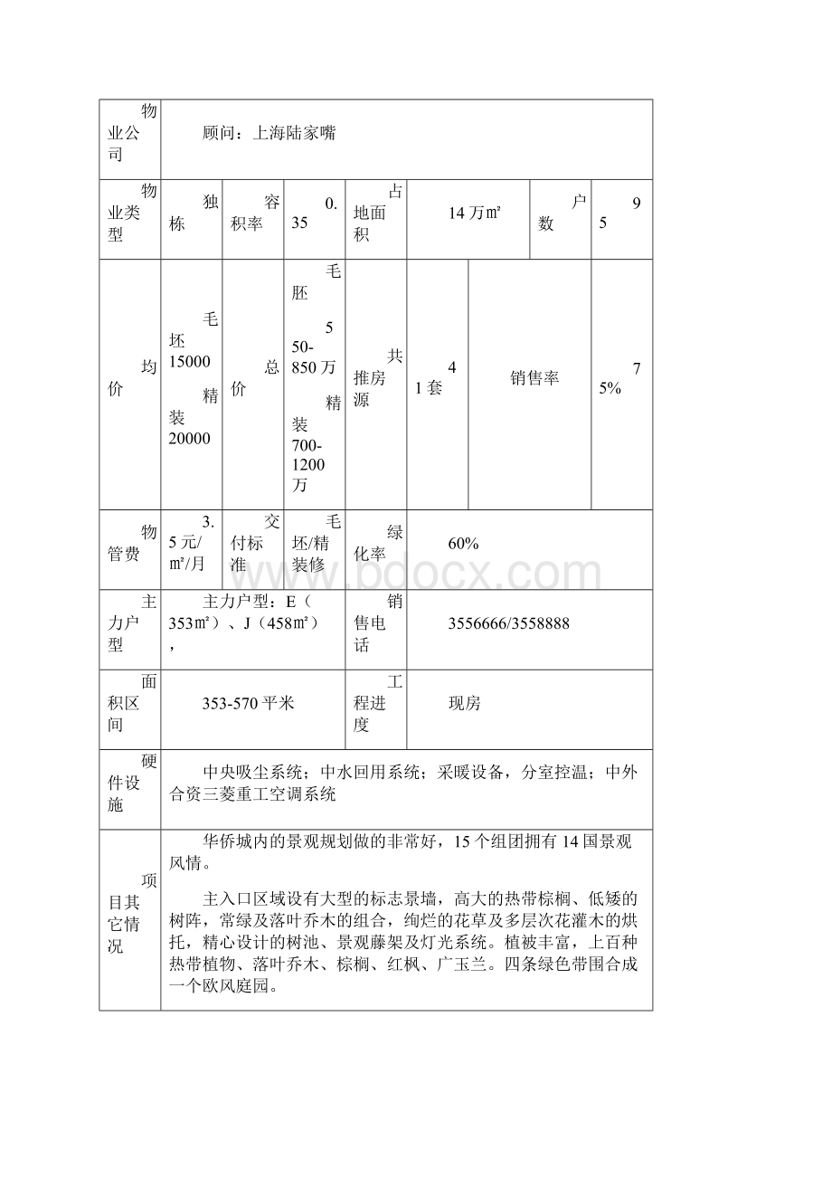 调研报告可行性分析精品文档Word文档下载推荐.docx_第3页