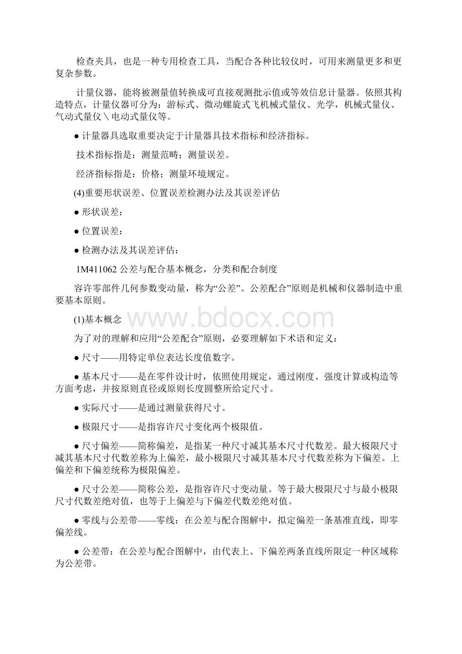 二级建造师考试机电安装管理与实务学习资料辅导.docx_第2页