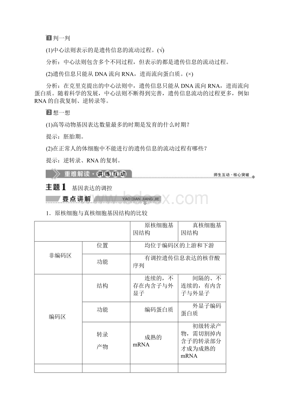 学年高中生物 第3章 遗传信息的复制与表达 第2节.docx_第2页
