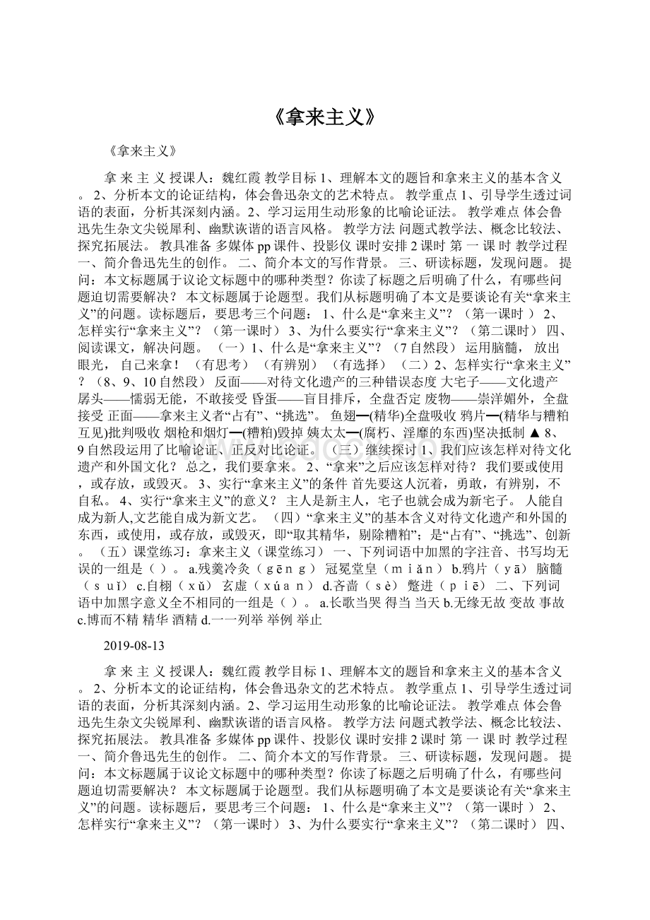 《拿来主义》Word文件下载.docx_第1页