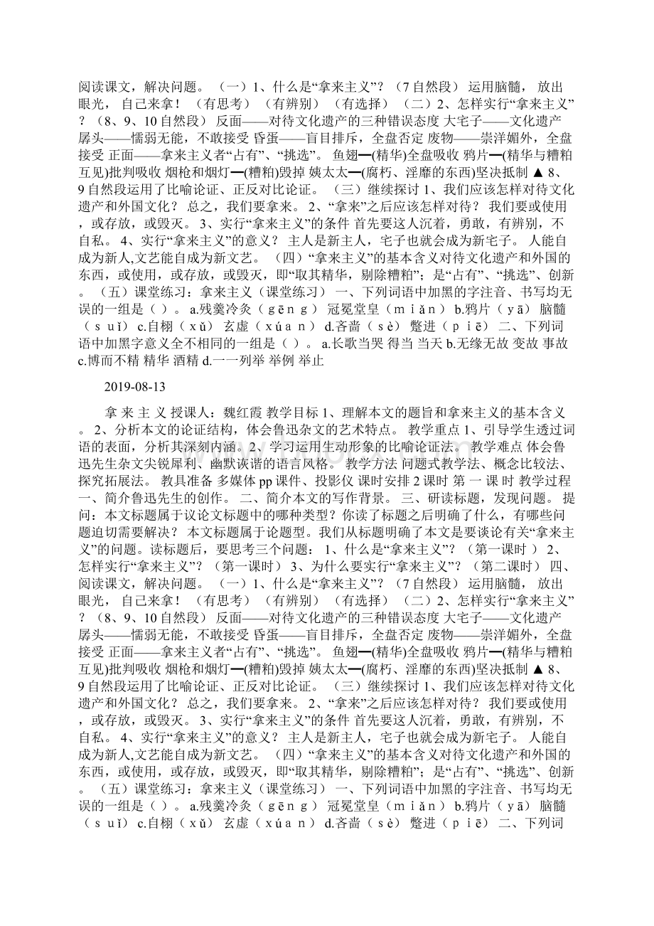 《拿来主义》Word文件下载.docx_第2页