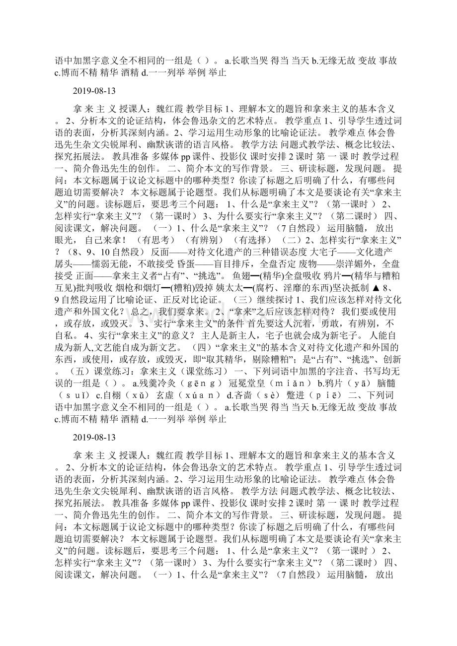 《拿来主义》Word文件下载.docx_第3页