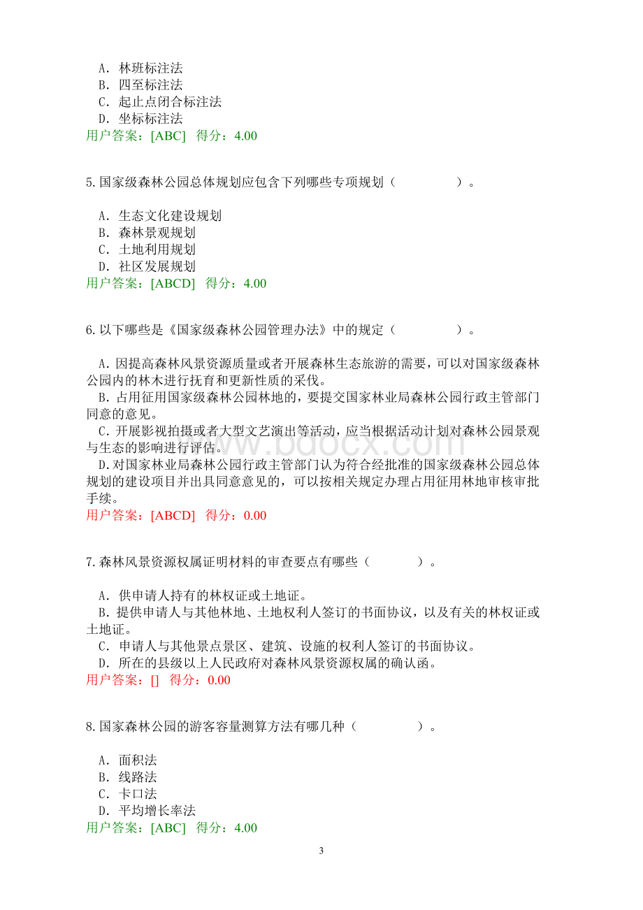 风景园林工程项目国家森林公园试题及答案_精品文档.doc_第3页