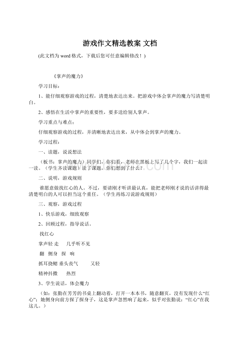 游戏作文精选教案 文档.docx_第1页