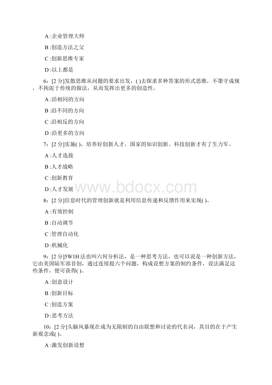 专业技术人员创新理论与实践模拟题1说课讲解Word格式.docx_第2页