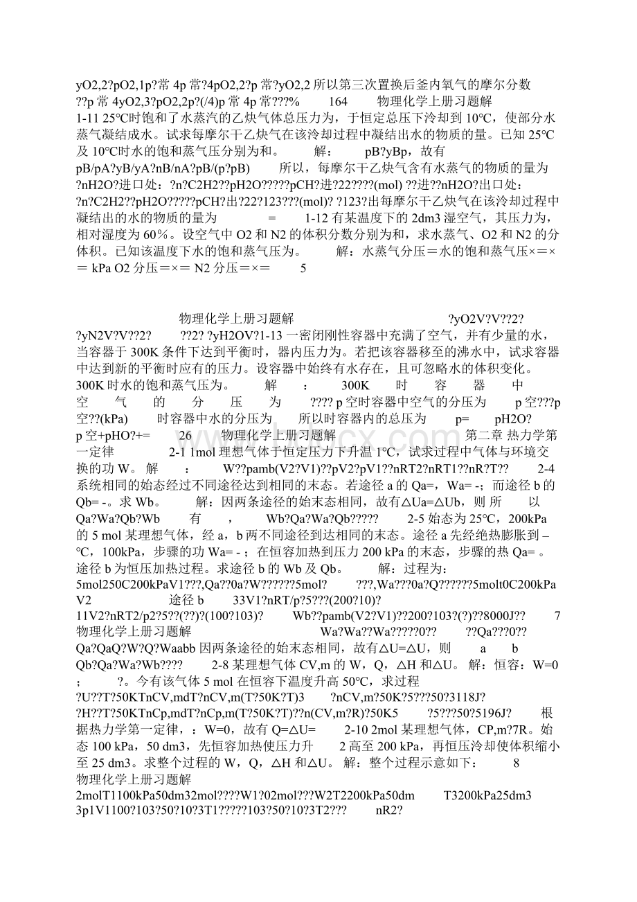 物理化学上册作业习题答案Word文档下载推荐.docx_第2页