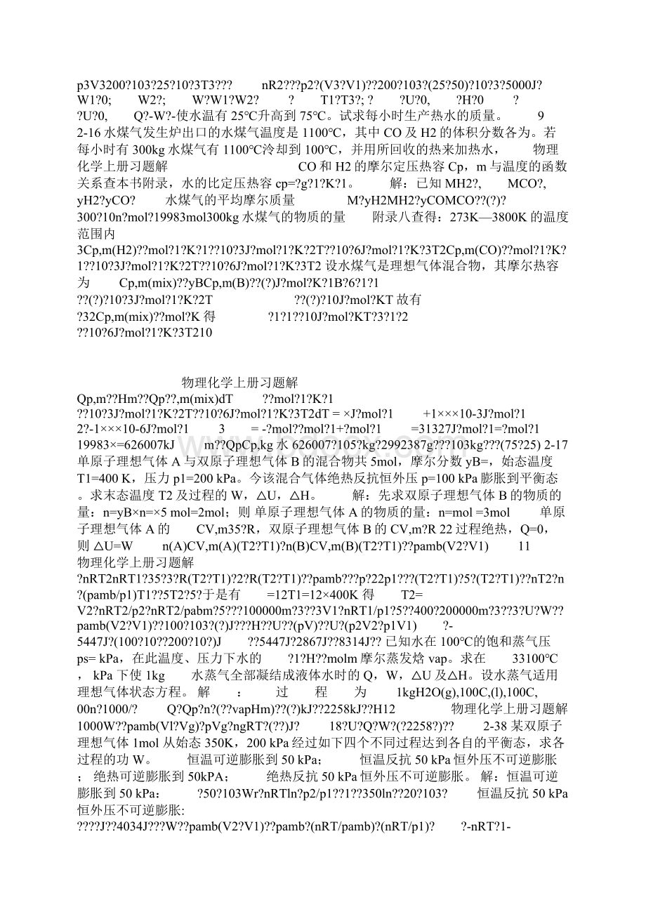 物理化学上册作业习题答案Word文档下载推荐.docx_第3页