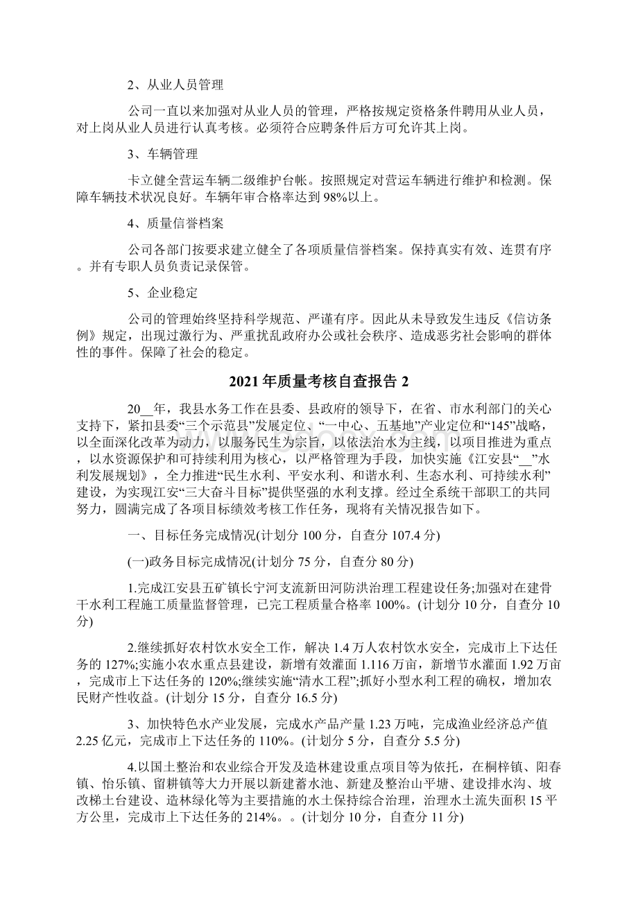 质量考核自查报告.docx_第2页