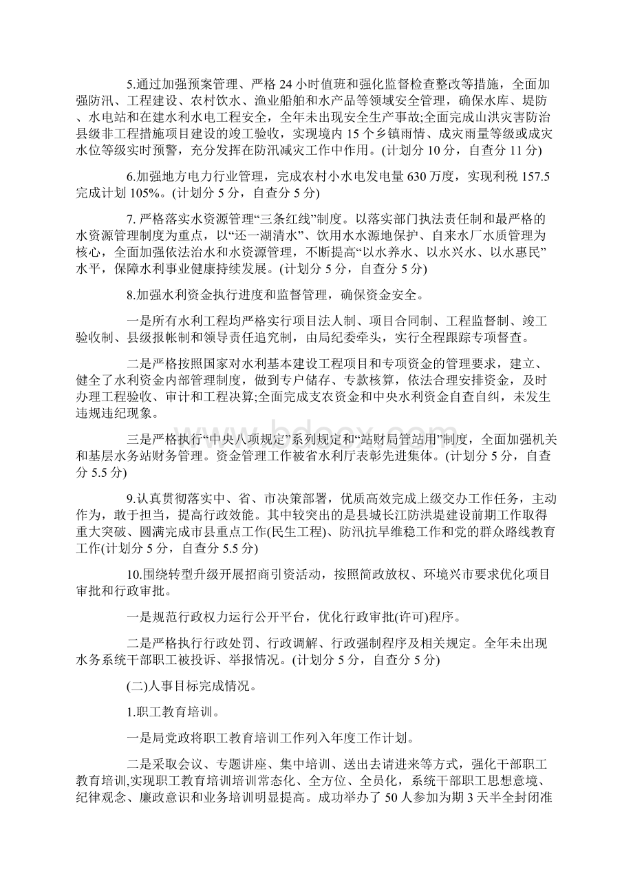 质量考核自查报告.docx_第3页