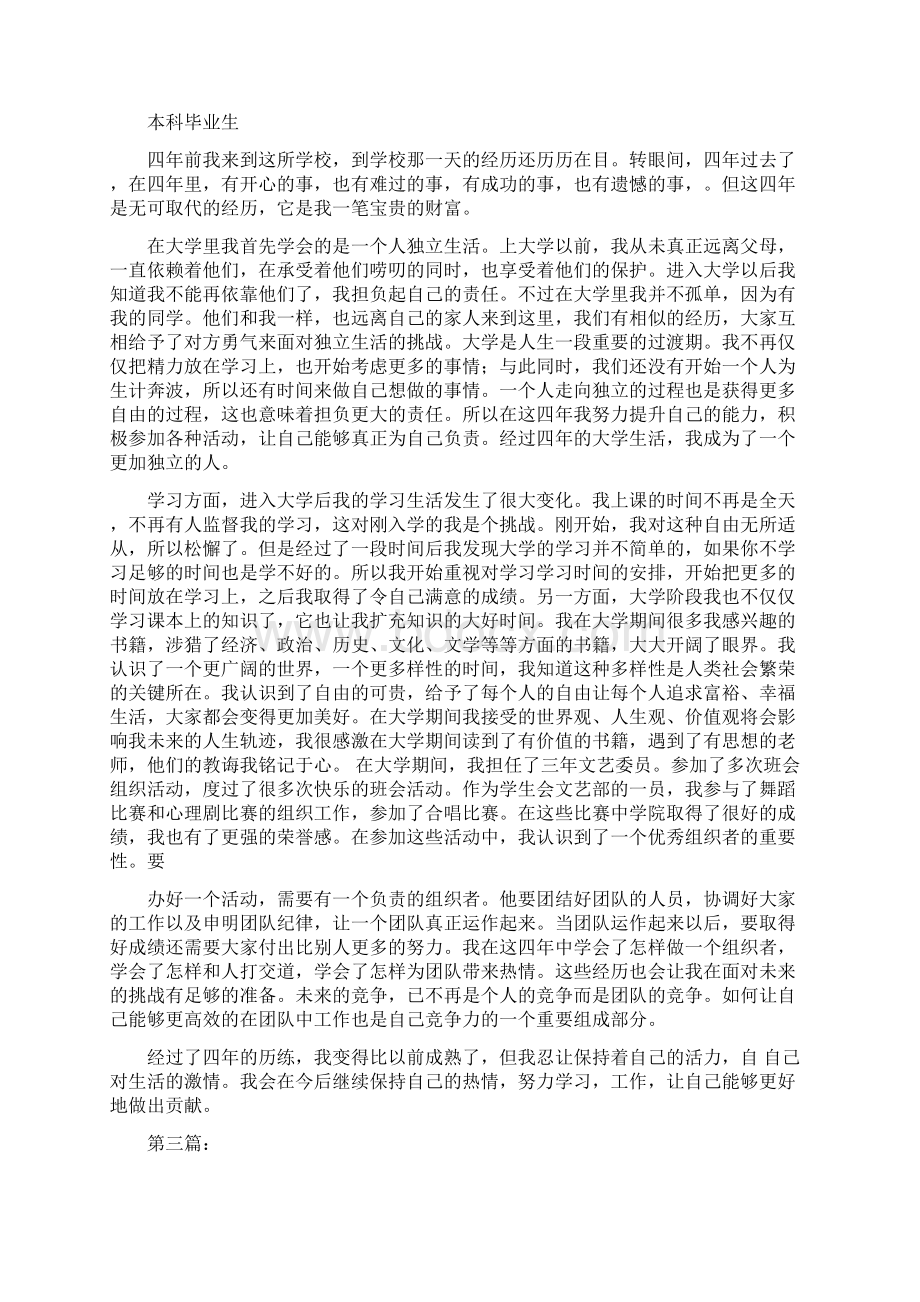 毕业生自我鉴定完整版Word格式文档下载.docx_第2页