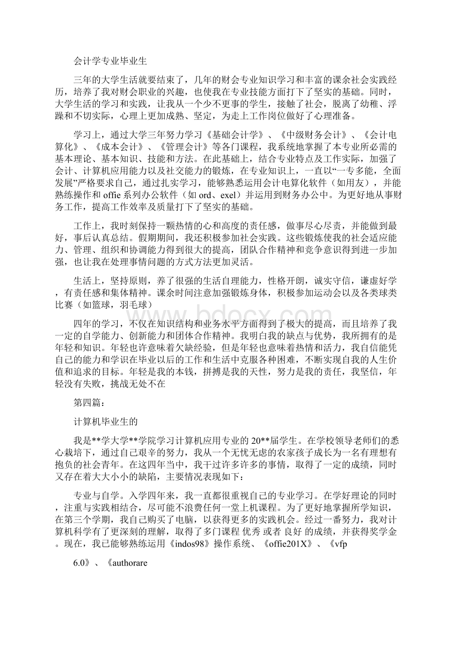 毕业生自我鉴定完整版Word格式文档下载.docx_第3页