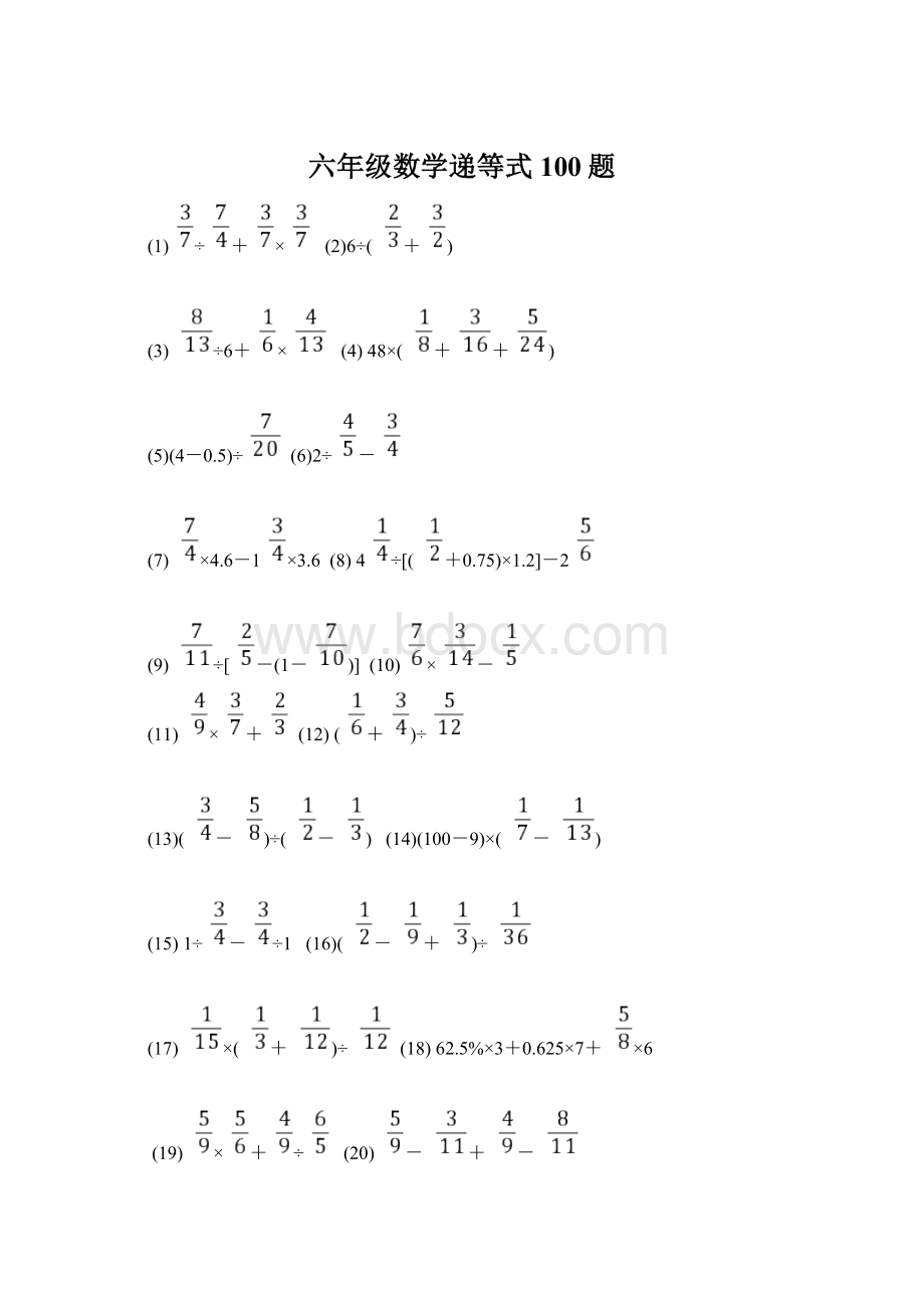 六年级数学递等式100题.docx_第1页