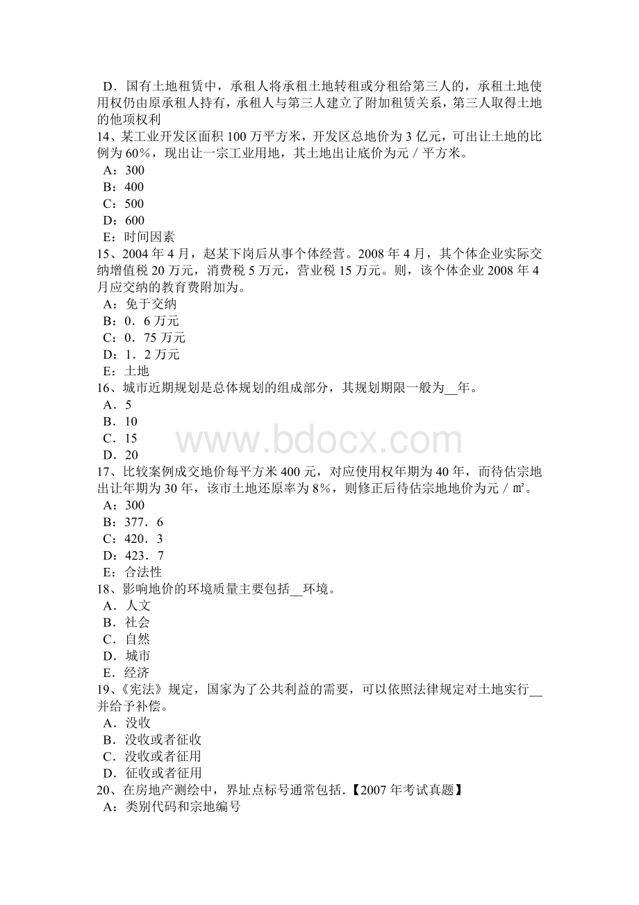 辽宁省2016年下半年管理与法规：土地利用总体规划的编制原则试题Word文件下载.docx_第3页