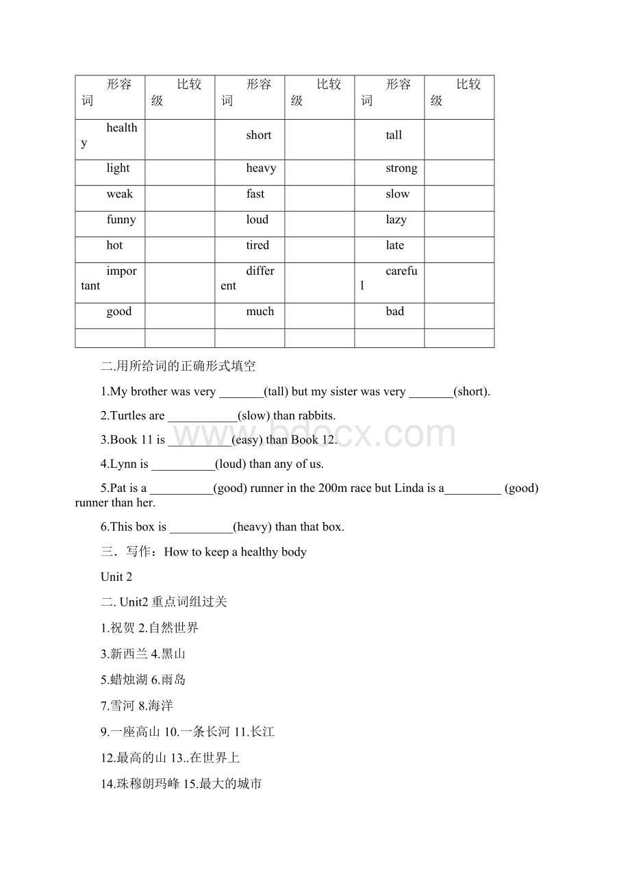 深圳市六年级英语上册同步练习共16份Word格式文档下载.docx_第2页