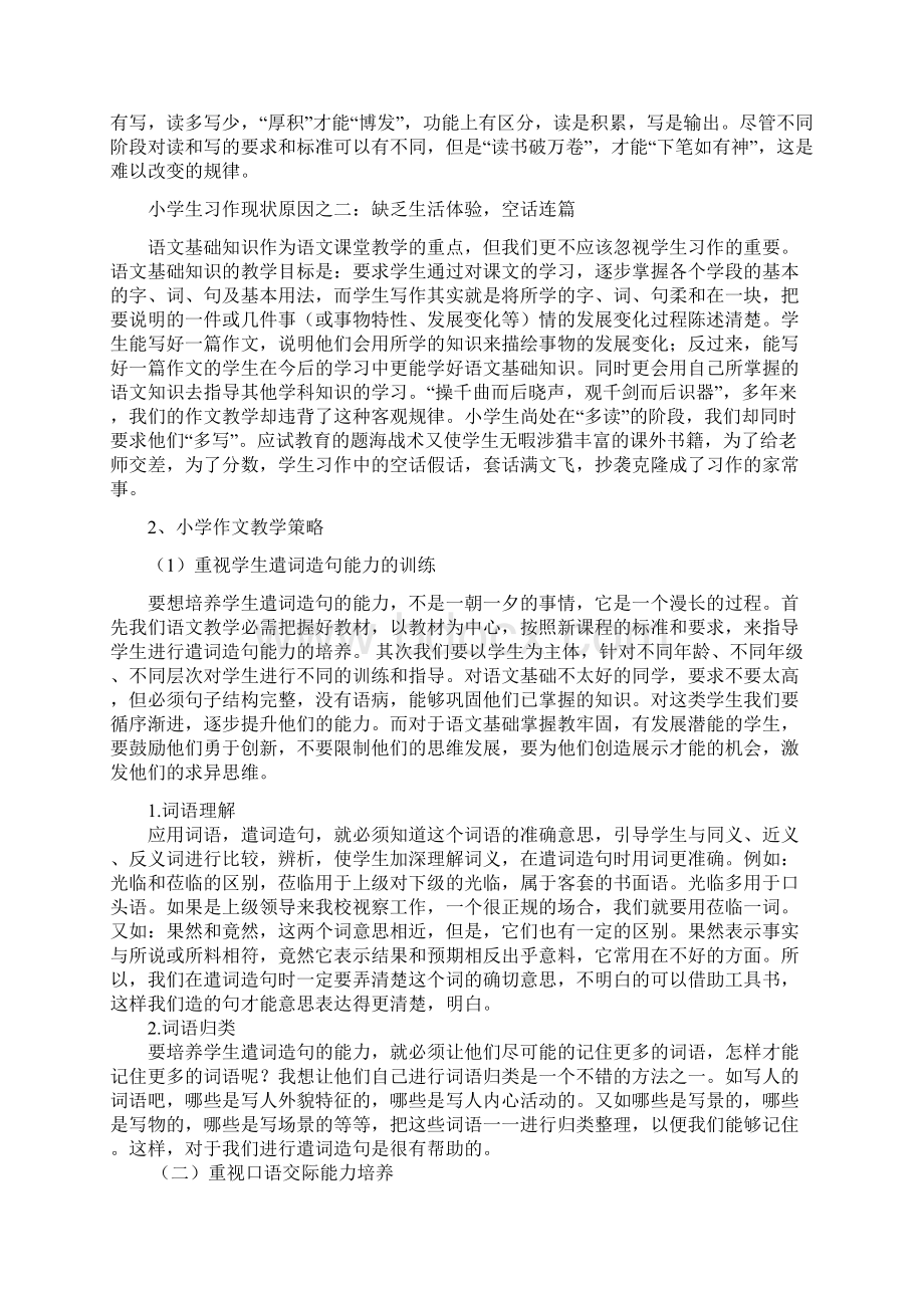 小学生习作现状分析与策略分析Word格式文档下载.docx_第2页