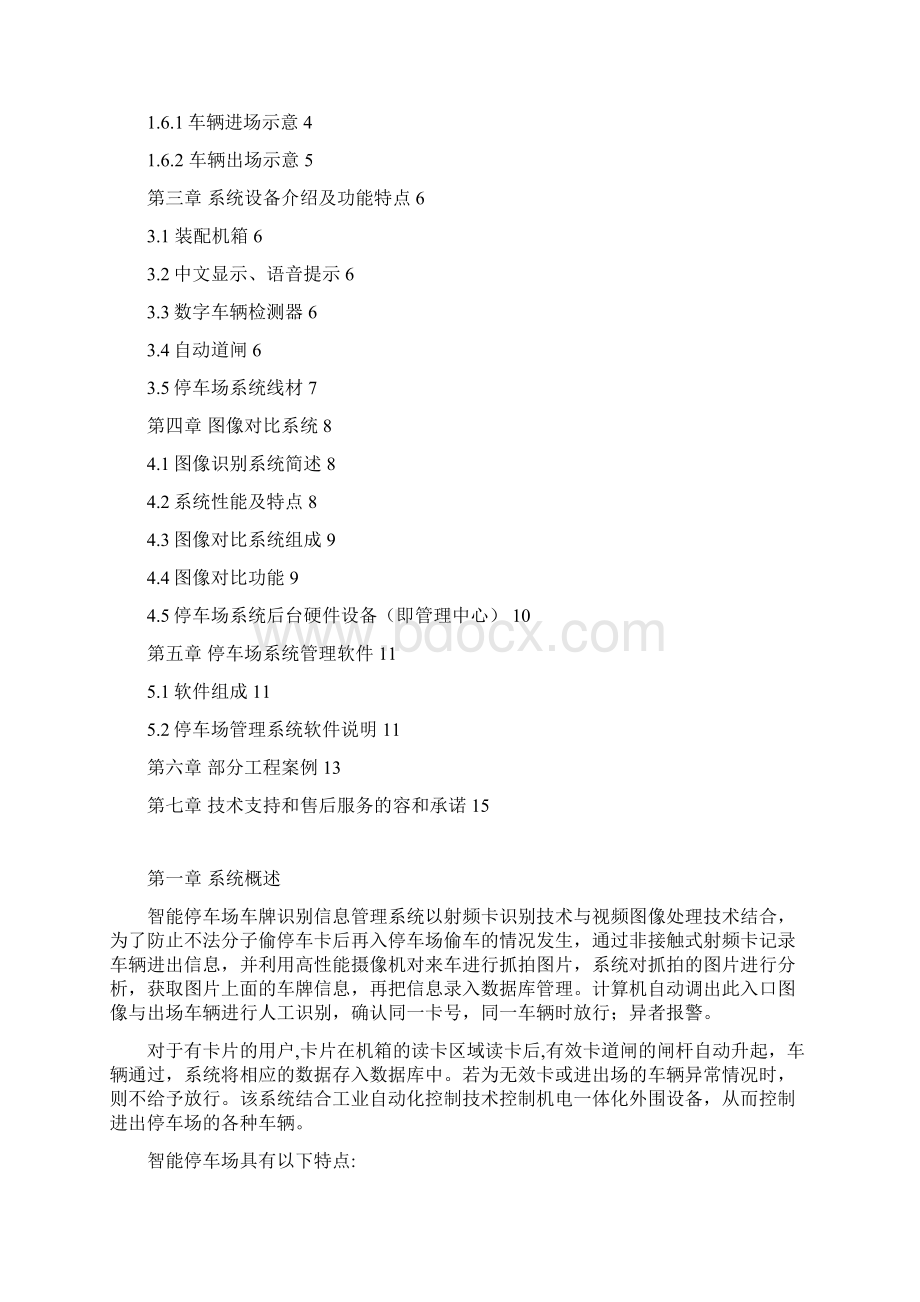 停车场智能管理系统实施计划方案Word格式.docx_第2页