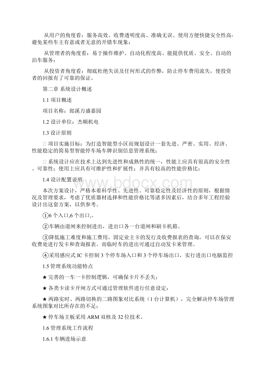 停车场智能管理系统实施计划方案Word格式.docx_第3页