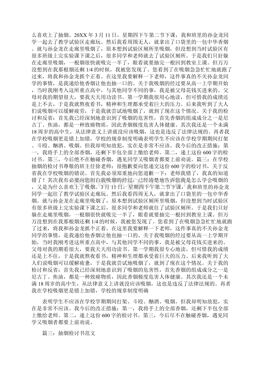 厕所吸烟检讨书Word文件下载.docx_第3页