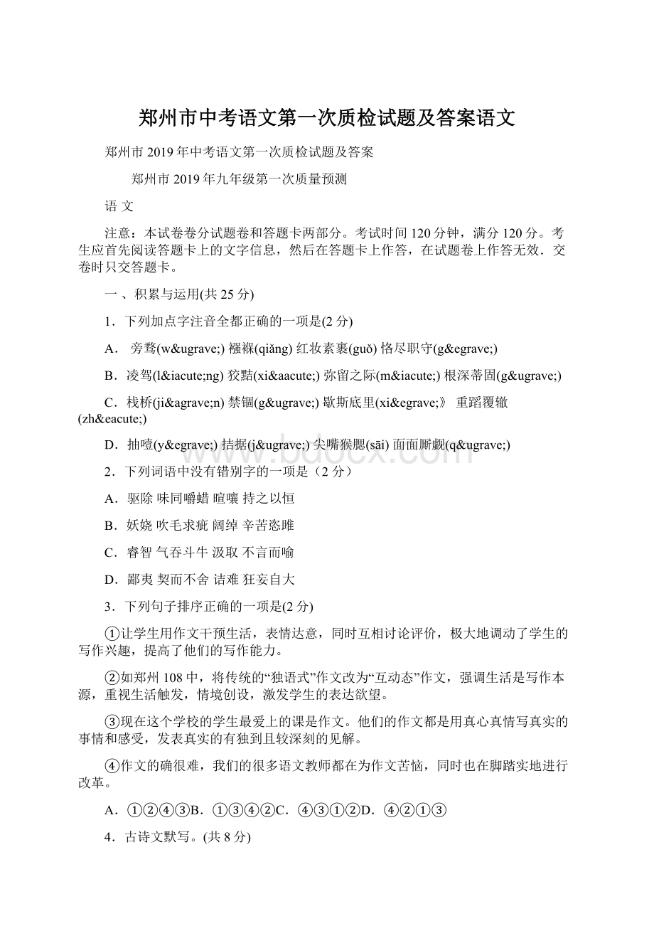 郑州市中考语文第一次质检试题及答案语文文档格式.docx_第1页