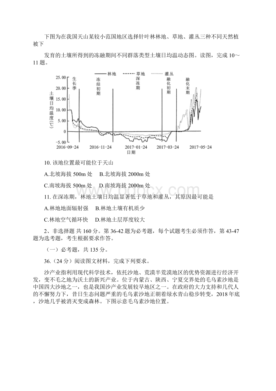 湖北省荆门市高三地理元月调考试题Word格式文档下载.docx_第3页