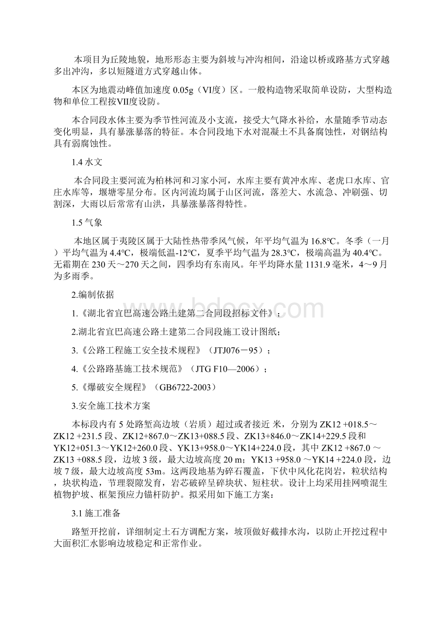 高边坡安全专项方案.docx_第2页