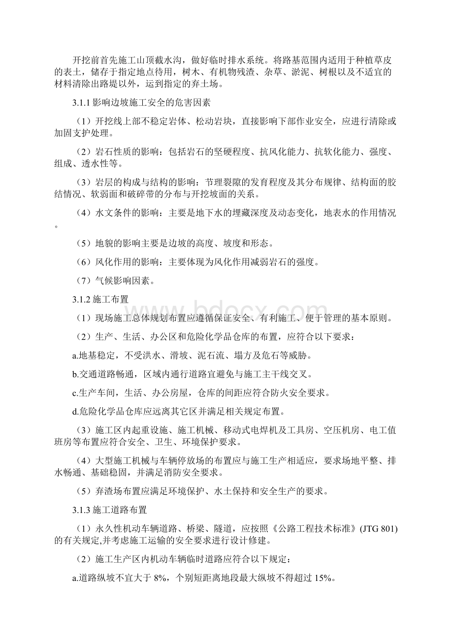 高边坡安全专项方案.docx_第3页