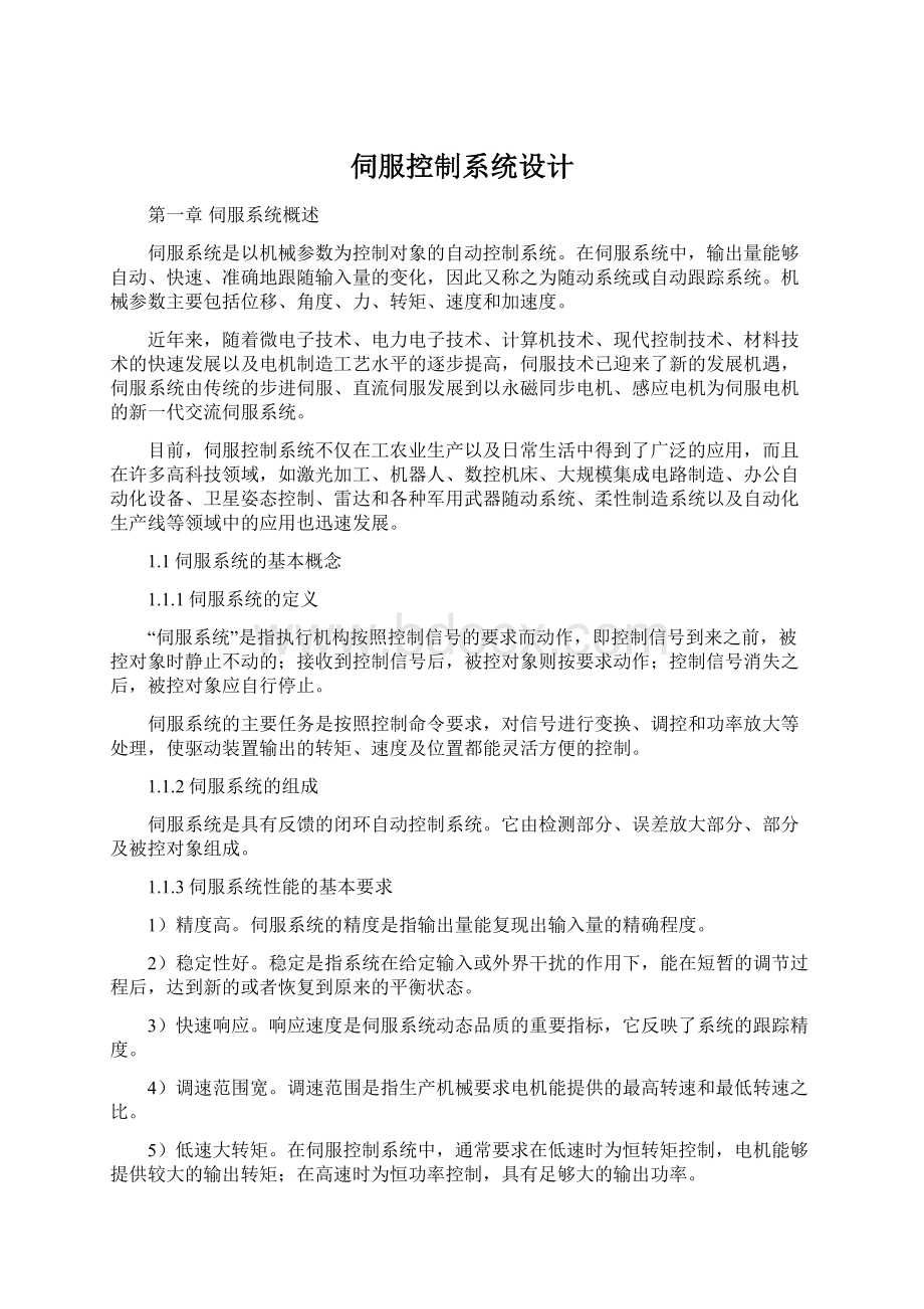 伺服控制系统设计Word下载.docx