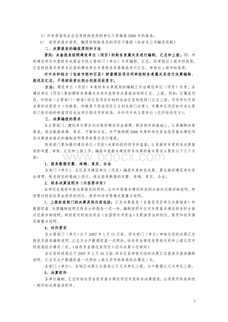 国家政策对基本建设年度财务决算报表解释_精品文档Word下载.doc_第2页