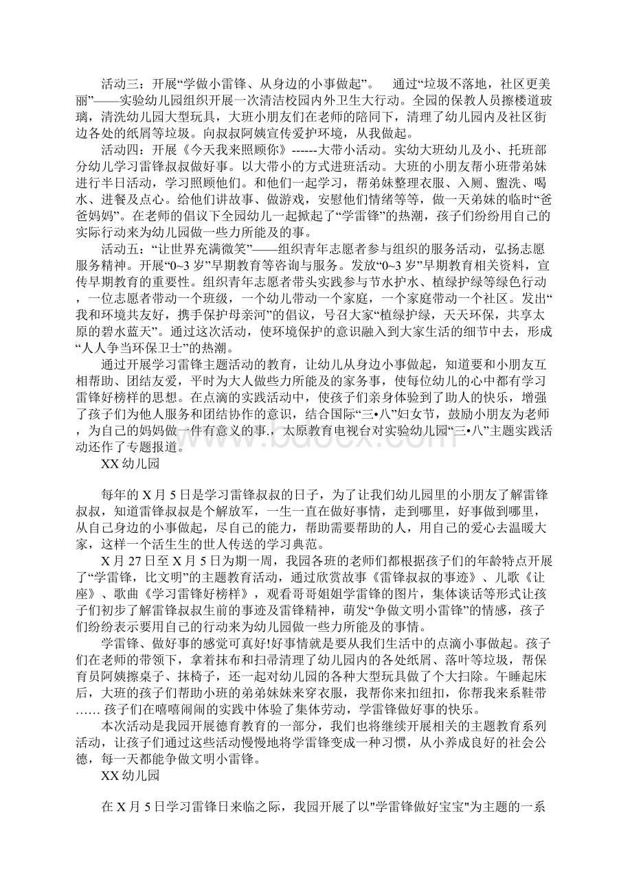 关于幼儿园学雷锋活动总结.docx_第2页